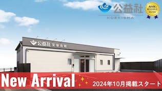 公益社 宝塚会館