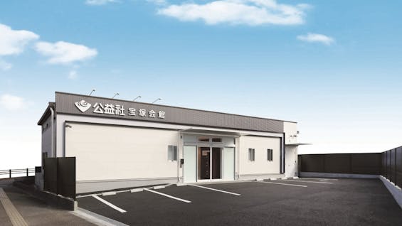 公益社 宝塚会館