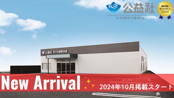 公益社 枚方出屋敷会館