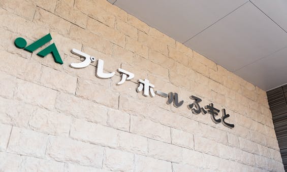 JAプレアホールふもと