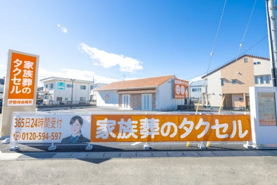 家族葬のタクセル 伊勢崎曲輪町