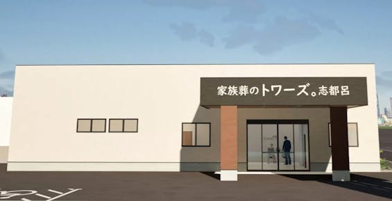 家族葬のトワーズ 浜松志都呂