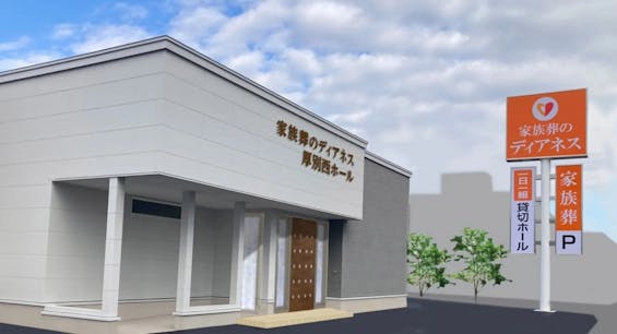 家族葬のディアネス 厚別西ホール