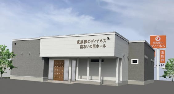 家族葬のディアネス 南あいの里ホール