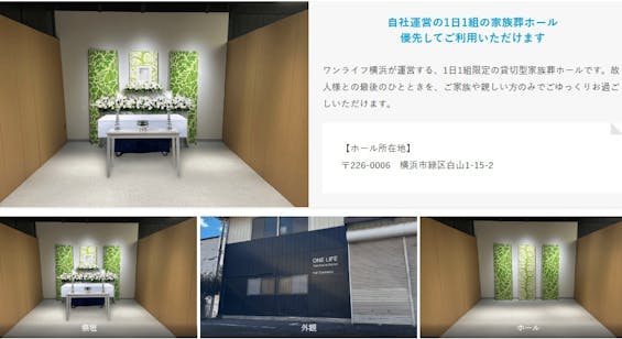 鴨居家族葬ホール