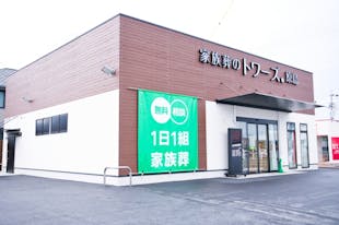 家族葬のトワーズ 浜松原島