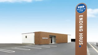 エンディングハウス八尾青山