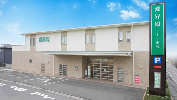 愛昇殿レクストの杜 東海