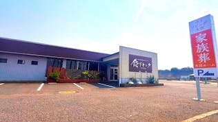 悠リビング大宮 家族葬ホール(柏斎苑)