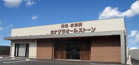 家族葬のカナクラオールストーン 福吉ホール