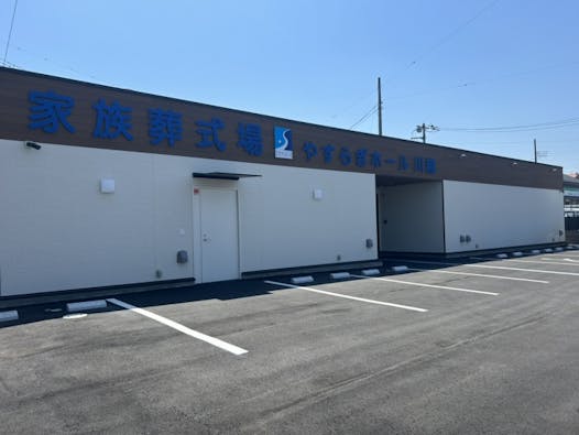 家族葬式場 やすらぎホール川越