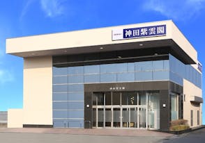 サンレー神田紫雲閣