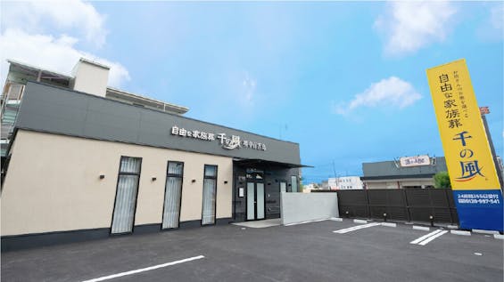 自由な家族葬 千の風 堺中百舌鳥ホール