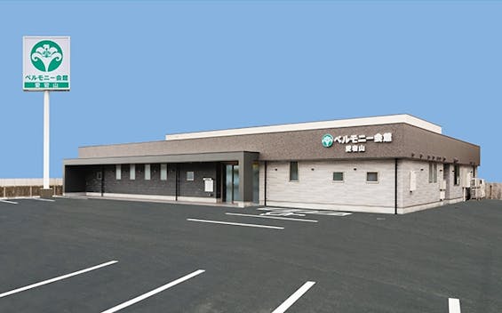 ベルモニー会館愛宕山