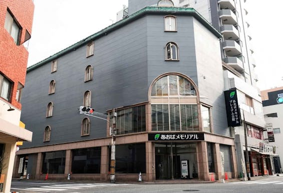 あおばメモリアル プレミアム会館