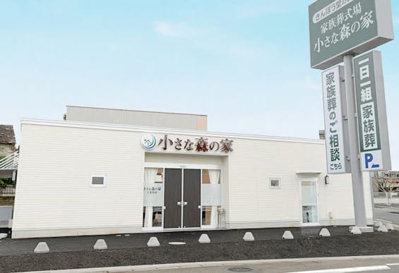 小さな森の家 千葉誉田