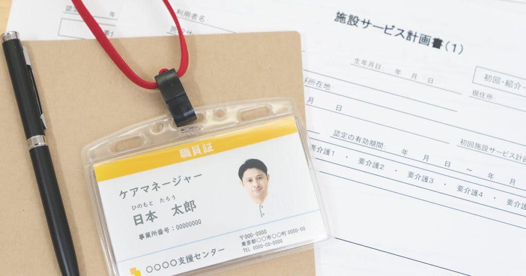 ケアマネジャー(介護支援専門員)の資格取得