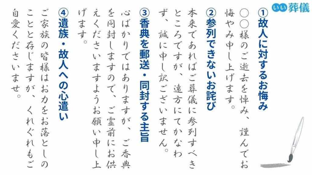 香典を郵送するマナーと注意点【手紙に書ける短い例文あり