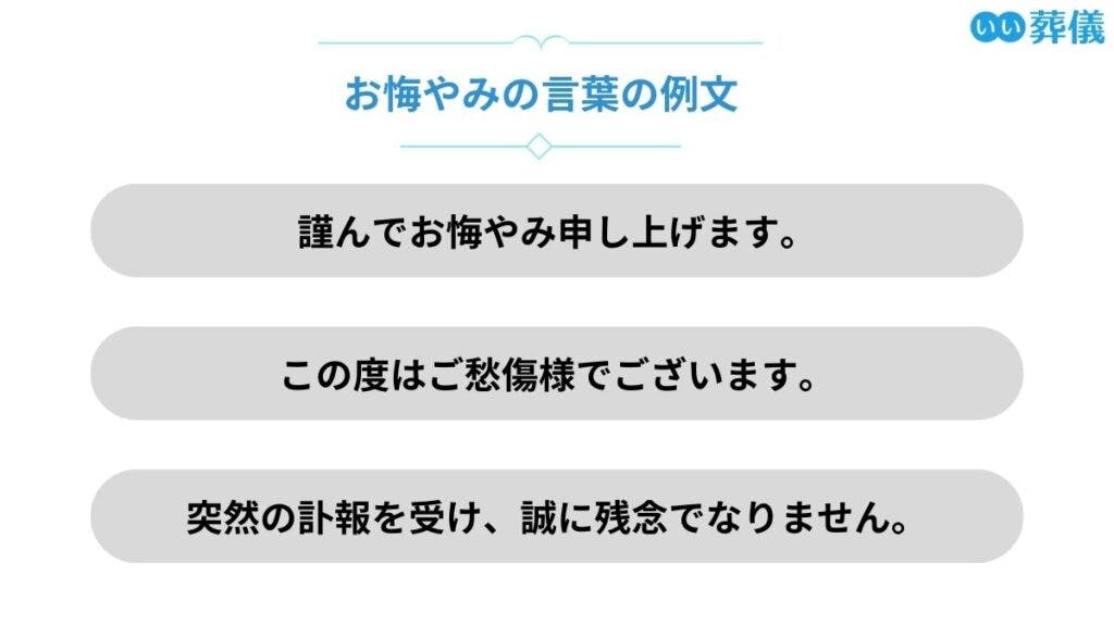 お悔やみ申し上げます/ご愁傷様です」お悔やみの言葉の意味と使い方