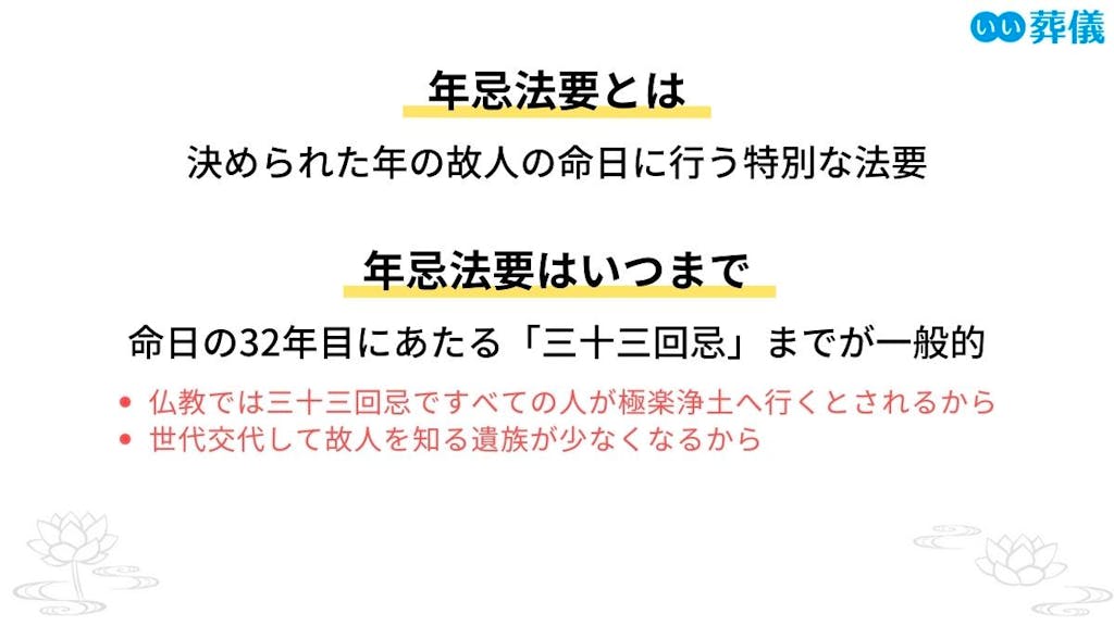 年忌法要とは
年忌法要はいつまで