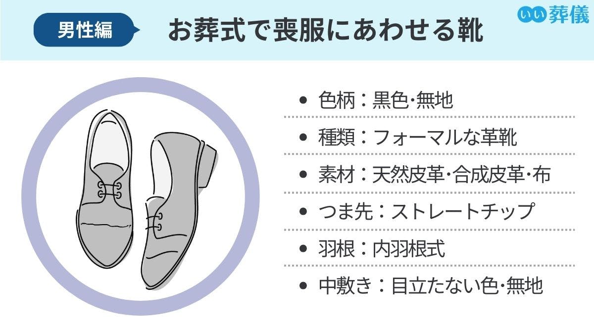 販売 お通夜 靴 冬