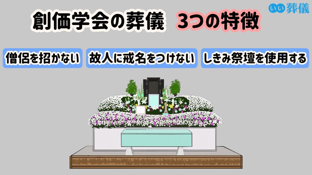 創価学会の葬儀・友人葬とは？流れや香典、参列マナーを解説 | はじめてのお葬式ガイド