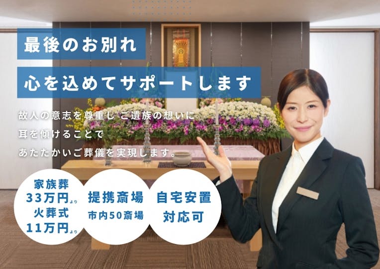 東海典礼株式会社