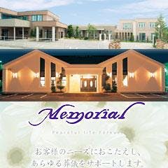 株式会社メモリアル