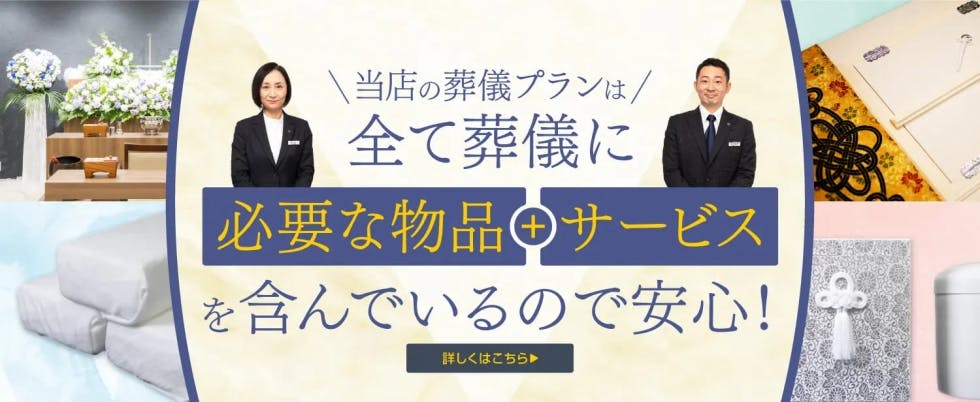 お葬式の杉浦本店《葬儀費用17万円～》-横浜市磯子区の葬儀社・家族葬なら「いい葬儀」