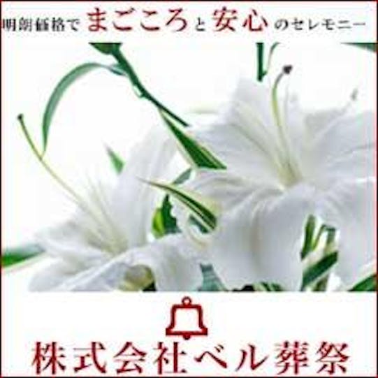 ベルホール