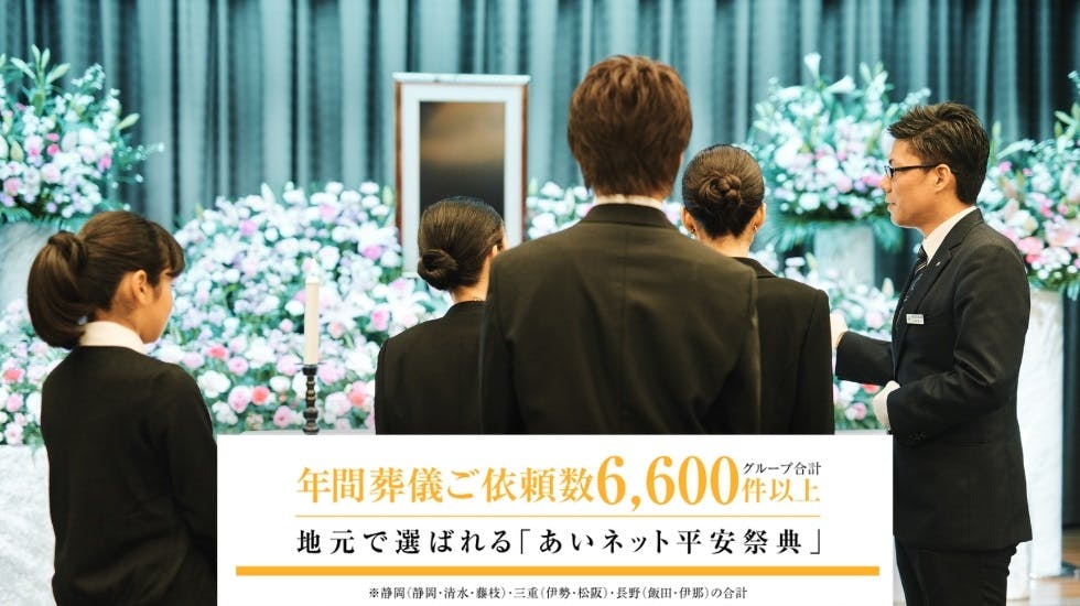 あいネットサービス 藤枝祭典事業部