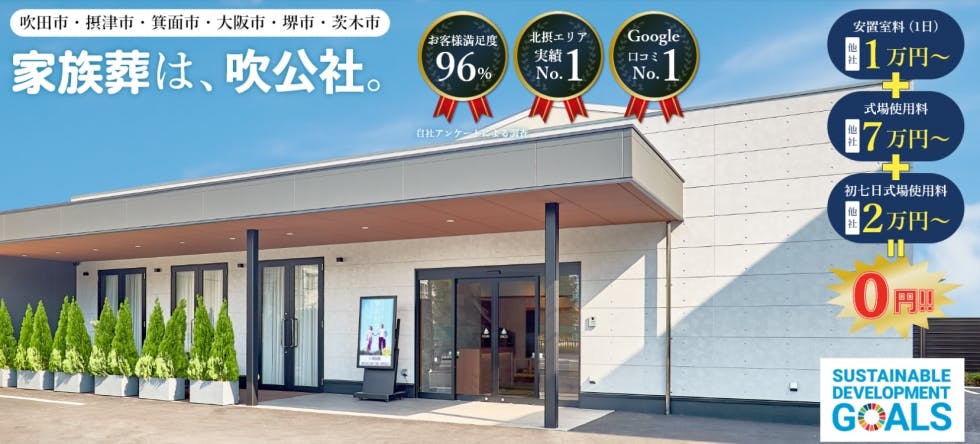 株式会社 吹公社