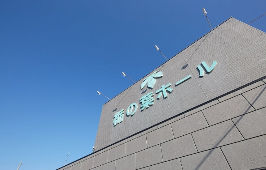 【いい葬儀提携】栃の葉葬儀社
