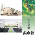 有限会社山水社