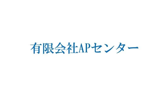 有限会社APセンター