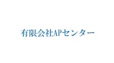 有限会社APセンター