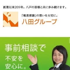 株式会社報恩八田