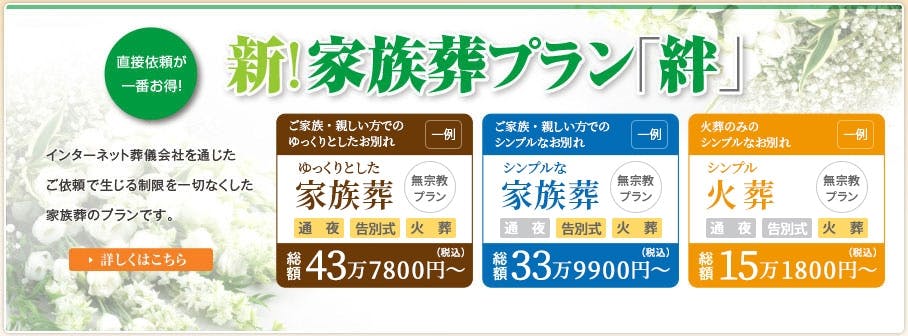 博全社《葬儀費用15万円～》-千葉市美浜区の葬儀社・家族葬なら「いい 