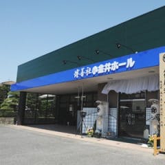 博善社 小金井ホール