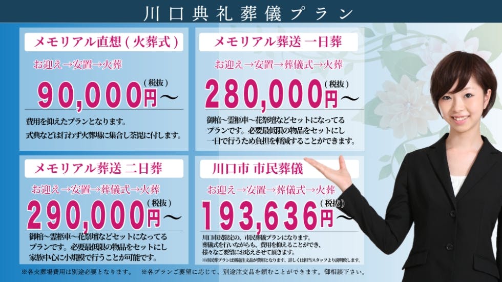 株式会社川口典礼《葬儀費用10万円～》-川口市の葬儀社・家族葬なら