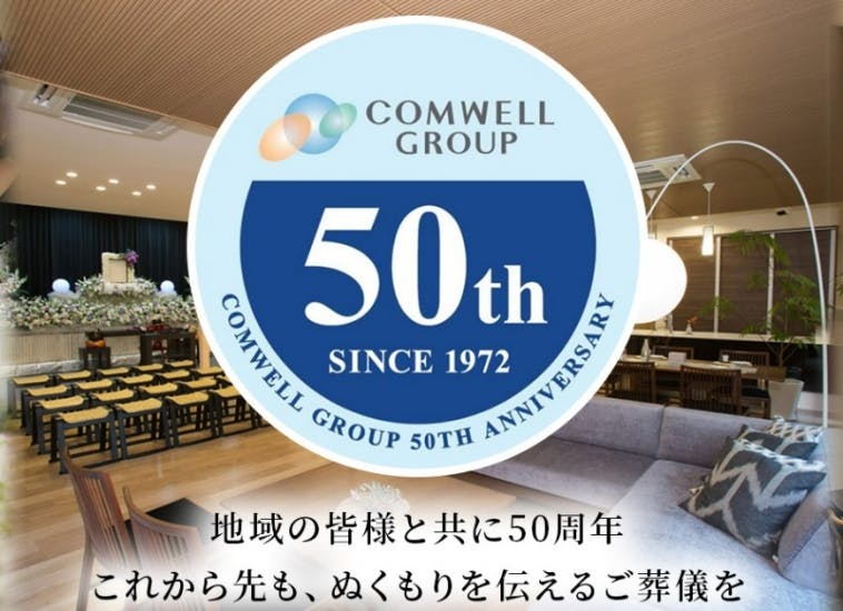 コムウェルセレモニー 町田営業所