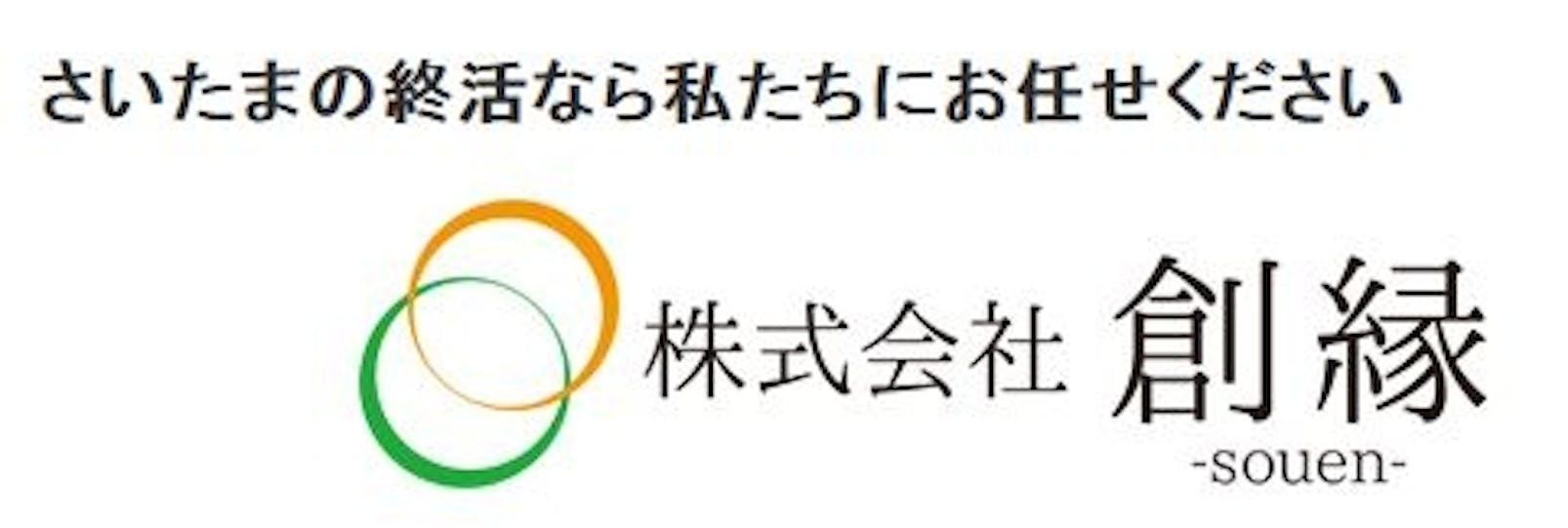 株式会社創縁