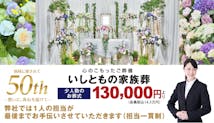 総合供養のいしとも