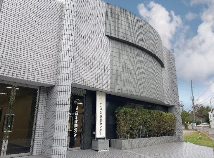 株式会社よこはま直葬センター