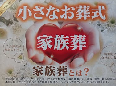 むつ市 青森県 の キリスト教対応できる 葬儀社一覧 いい葬儀 公式