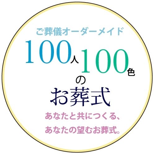 おのえメモリアル株式会社