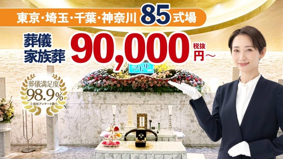 館山・南房総のお葬式（火葬式）』 容易く ヤマトの火葬式：１７０，０００円（