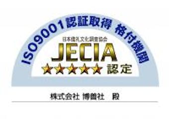 ISO9001認証格付機関　ＪＥＣＩＡ－ジェシア「五つ星」認定