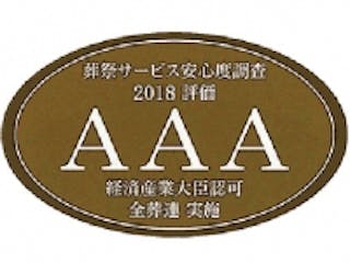 【AAA(トリプルA)の評価】
