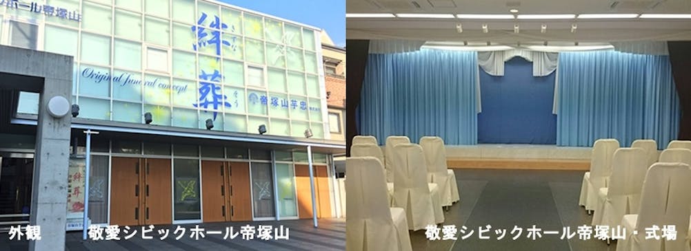 1日1件の貸切ホールで最大80名収容式場、駐車場完備(約10台)
敬愛シビックホール帝塚山